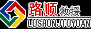酉阳道路救援