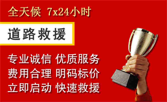 酉阳道路救援公司