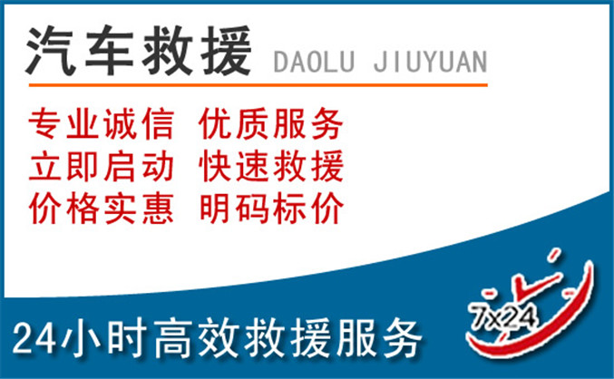 酉阳汽车救援 酉阳汽车救援