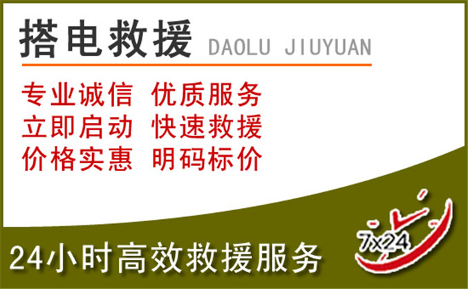 酉阳汽车道路救援 酉阳汽车道路救援