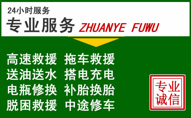 酉阳附近汽车道路救援 酉阳附近汽车道路救援