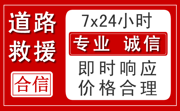 酉阳新能源汽车救援 酉阳新能源汽车救援